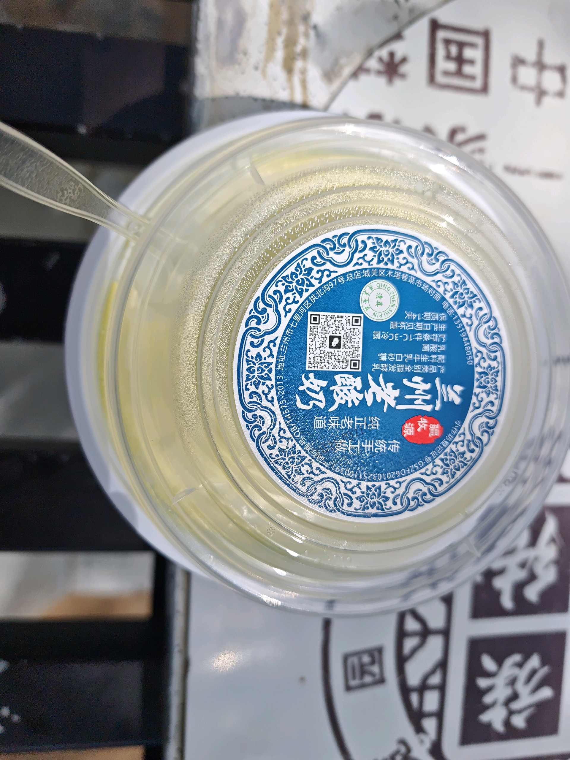 兰州老酸奶，8元一碗，上面有淡黄色奶皮子